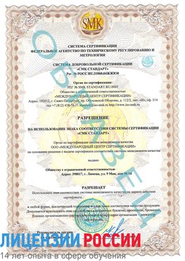 Образец разрешение Курагино Сертификат ISO 9001